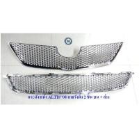 ราคา กระจังหน้า TOYOTA ALTIS 2008 2ชิ้น ลายรังผึ้ง กระจังหน้าแต่ง โตโยต้า อัสติล 2008 (10164392743)