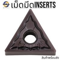 ราคา เม็ดมีด Inserts KORLOY TNMG160408 HA PC9030 กลึงงาน Stainless (20399150476)
