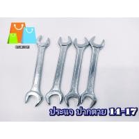 ราคา ประแจ ปากตาย 14 17 เครื่องมือช่าง ใช้ ขัน คลายน็อต สกรู ลูกบล็อค ประแจเลื่อน ประแจปากตาย (20914384479)