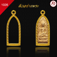 ราคา ล้านพระ กรอบพระทรงพระร่วง No 1026 สูง 4 3 x กว้าง 1 9 x หนา1 ทำผิวทองแท้ด้วยเทคโนโลยี PVD ไม่ลอก ไม่ดำ ใช้ได้นาน (19461897437)