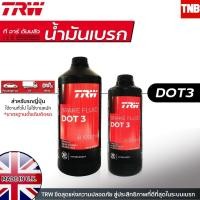 ราคา TRW น้ำมันเบรค DOT3 DOT4 DOT4ESP DOT5 1 DOT5 1ESP ขนาด 0 5 1 ลิตร สำหรับรถยนต์ รถบรรทุก มอเตอร์ไซค์ (20132870630)