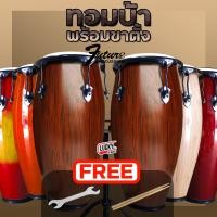 ราคา รุ่นขายดี Conga Tomba กลองทอมบ้า ไม้แท้ เคลือบเงาอย่างดี Future พร้อมขาตั้งกลอง กลองคองก้า เลือกสีได้ สีสวย แข็งแรง คุณภาพดี มี COD (16251786112)