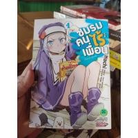 ราคา หนังสือการ์ตูนเล่มเศษแยกเล่ม ชมรมคนไร้เพื่อน สภาพเก่ามากพิจารณาก่อนสั่งซื้อและชำระเงิน (18874737431)