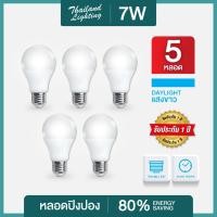 ราคา 5 หลอด LED 7W E27 แสงสีขาว Daylight 6500K แสงสีวอร์ม Warmwhite 3000K หลอดไฟ LED Bulb E27 หลอดไฟแอลอีดี หลอดปิงปอง ขั้วเกลียว E27 ใช้ไฟบ้าน 220V led VSC (10488629158)