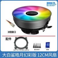 ราคา การโอเวอร์คล็อกฉลามขาวสามตัวลากหม้อน้ำรุ่นพัดลม CPU ลงควบคุมอุณหภูมิอัจฉริยะ4ขา Intel แบนคอมพิวเตอร์ Intel (19846098351)