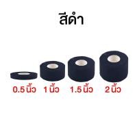 ราคา เทปกาว เทปล็อค เทปผ้าล็อค เทปเหนียว ผ้าล้อคข้อสำหรับนักกีฬา เทปพันยืดหยุ่น เทปพันแผล พลาสเตอร์ผ้ากาวยางเหนียว (16328023993)
