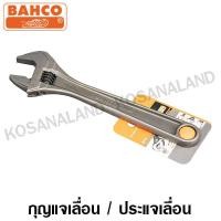 ราคา Bahco ประแจเลื่อน สีดำ ชุบแข็ง ขนาด 10 นิ้ว รุ่น 8072 Adjustable Wrench กุญแจเลื่อน ประแจปากเลื่อน ไม่รวมค่าขนส่ง (857396170)
