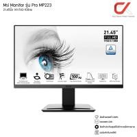 ราคา Msi รุ่น Pro MP223 จอคอม 21 45นิ้ว VA FHD 100Hz Monitor (19797243180)