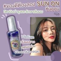 ราคา ซันออน แฮร์โทนิค วิตามิน เร่งผมยาว สมุนไพร ช่วยกระตุ้นรากผม ขจัดรังแค แก้คันศรีษะ แก้ผมแตกปลาย ผมร่วง sunon hair tonic (19743521229)