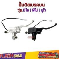 ราคา ปั้มเบรค ปั้มบนเดิม ปั้มหน้าบนพร้อมก้านเบรค รุ่น MIO MIO125 มีโอ MIO นูโว Nouvo (15848404620)