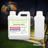 ราคา 5001 1Kg GLY กลีเซอรีน VG Glycerine Food Grade ขนาด 1 kg กลีเซอรีนเหลว บริสุทธิ์ 99 5 1KG (14879922853)