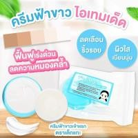 ราคา เซ็ตสุดคุ้ม 3 ชุด 4ชุด 5ชุด ครีมฟ้า ครีมฟ้า ขาว ครีมตลับขาว เจ้าแรก ต้นตำหรับแท้ หน้าใส แท้100 (19135020548)