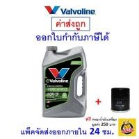 ราคา ส่งไว ของแท้ ล็อตใหม่ น้ำมันเครื่อง Valvoline Hybrid Vehicle ไฮบริด วีฮิเคิล SAE 0W 20 0W20 API SP 4 ลิตร (21178625650)