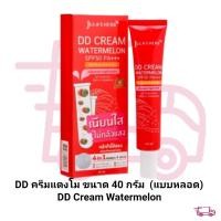 ราคา DD ครีมแตงโม ขนาด 40 กรัม แบบหลอด DD Cream Watermelon (18617858133)