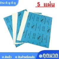 ราคา กระดาษทรายขัดแห้ง กระดาษทรายขัดเหล็ก สำหรับขัดสีโป้วพลาสติกหรือสีรองพื้นรถยนต์ และงานผิวไม้ คุณภาพดี (16342281505)