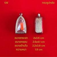 ราคา กรอบพระ ตลับพระสแตนเลสลายไทย ทรงรูปหล่อ (20963059219)