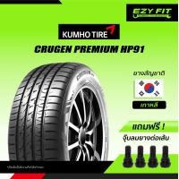 ราคา ฟรี เปลี่ยนยางถึงบ้าน ยางรถยนต์ KUMHO CRUGEN PREMIUM HP91 ขอบ 21 4 เส้น (10242570700)