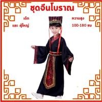 ราคา พร้อมส่งจากไทย ชุดเด็ก ผู้ใหญ่ ชุดจีนโบราณผู้ชาย ชุดฮ่องเต้ ชุดขุนนางจีน ชุดการแสดงจีน ชุดแฟนซีประจำชาติจีน (16516420398)