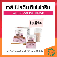 ราคา ส่งฟรี เวย์โปรตีน กิฟฟารีน WHEY MARINE DRINK GIFFARINE มี 3 รสชาติ เวย์ มารีน โกโก้ วนิลา โยเกิร์ต (20702670108)