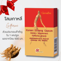 ราคา โสมแคปซูล กิฟารีน โสม โสมขาว โสมเกาหลี แคปซูล หัวใจขาดเลือด สมรรถภาพชาย ขนาด 30 แคปซูล ของแท้ (20784724314)