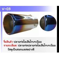 ราคา ปลายท่อสแตนเลสเบอร์3 (19595741493)