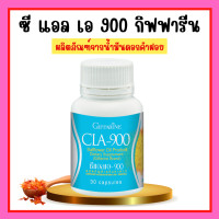 ราคา น้ำมันดอกคำฝอย กิฟฟารีน ซีแอลเอ 900 ดอกคำฝอย กรดไขมันจำเป็น Cla 900 Giffarine (17266674441)