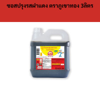 ราคา ซอสปรุงรส ฝาแดง ตราภูเขาทอง 3ลิตร แกลลอน รหัสสินค้า 37880 Seasoning sauce red cap Phu Khao Thong brand 3 liters gallon product code 37880 (20599832718)