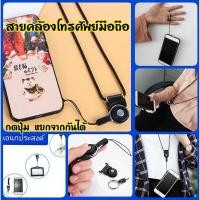 ราคา สายห้อยโทรศัพท์ สายห้อยโทรศัพท์มือถือ สายคล้องคอ สายคล้องโทรศัพท์ สายคล้องบัตร เอนกประสงค์ ดำ ชมพู ขาว แดง (19079980754)