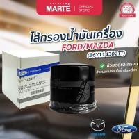ราคา PMMT อะไหล่แท้ ไส้กรองน้ำมันเครื่อง FORD MAZDA B6Y114302TT (20892419607)