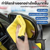 ราคา ผ้าขนหนูเช็ดรถสองสีสองด้าน ผ้าขนหนูซับน้ำ ผ้าทำความสะอาดรถ 30 30 ซม (19524562350)