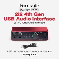 ราคา Worlds Best Seller Focusrite Scarlett 4th Gen Audio Interface แถมฟรีโปรแกรม Ableton Live Lite 9 สาย USB ประกันศูนย์ 1 ปี (20331885487)