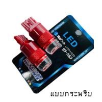 ราคา EZ online หลอดไฟเบรคกระพริบ แบบแซ่ 7443 1 คู่ แสงสีแดง ไฟเบรคท้ายรถยนต์ใช้สำหรับรถ ติดตั้งง่าย ใช้กับ HONDA FREED ตรงรุ่น (16412112682)