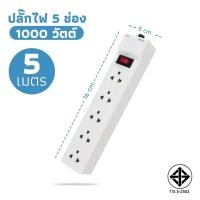 ราคา รางปลั๊กไฟ ปลั๊กพ่วง 3 เมตร 5 เมตร 10 เมตร รางสายไฟ รางปลั๊ก รางปลั๊กคอม (20937406738)