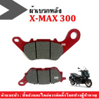 ราคา ผ้าเบรคหลัง Yamaha Xmax 300 ทุกรุ่นปี เกรดA ผ้าเบรค เนื้ออย่างดี เบรคนึบ มาตราฐานโรงงาน ผ้าดิสก์เบรคหลัง XMAX300 เนื้อเซรามิค (19751223118)