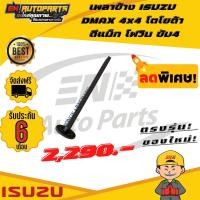 ราคา เพลาข้าง ISUZU DMAX 4x4 โตโยต้า ดีแม็ก โฟวิน ขับ4 (13592504201)
