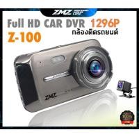 ราคา ZMZกล้องติดรถยนต์ หน้า หลัง Car Camera FullHD 1296P รุ่น Z 100 ของแท้ 100 รับประกัน 1ปี เหมาะสำหรับผู้ที่ขับรถกลางคืน (19202086933)