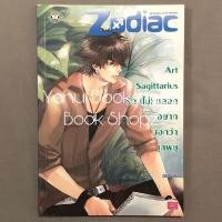 ราคา นิยาย Boxset Zodiac 12 ราศี ขายเหมา ขายแยก แจ่มใส อ่านรายละเอียดก่อนสั่งซื้อ (19069971225)