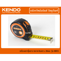 ราคา KENDO ตลับเมตร ขนาด 8 เมตร x 25 มม 26ฟุต รุ่น 35013 ตลับหุ้มยาง บอกนิ้วและมิลลิเมตร ระบบเมตริก (16232705091)
