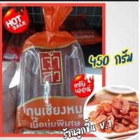 ราคา กุนเชียงหมู เนื้อนุ่มพิเศษ ตราเจ้าสัว ของดีเมืองโคราชขนาด 450 กรัม (18996903195)