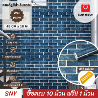 ราคา Siam Niyom สยามนิยม วอลเปเปอร์ติดผนัง ลายอิฐสีน้ำเงินคราม วอลเปเปอร์ วอลเปเปอร์ผนัง wallpaper ติดผนัง wallpaper wallpaper ติดผนังปูน วอลเปเปอร์ห้อง (19623138681)