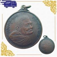 ราคา สุ่มของแถม เก็บเงินปลายทาง เหรียญมหาเศรษฐี หลวงปู่แหวน สุจิณฺโณ วัดดอยแม่ปั๋ง อ พร้าว จ เชียงใหม่ หลังครุฑ (10897034115)
