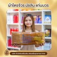 ราคา ชุดผ้าไตรครอง ไตรเต็ม ไตรจีวร 7 ชิ้น ผ้ามิสลิน ขนาด 1 9 ม และ 2 3 ม สีพระราชทานสีแก่นบวรสีเหลืองส้ม (19211241684)