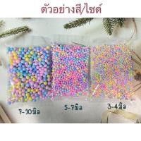 ราคา เม็ดโฟมสี เม็ดโฟมสีถุงใหญ่ ครึ่งกิโล 1กิโล เม็ดโฟมสีราคาถูก งานฝีมือของตกเเต่งDIY ไอเทมเเม่ค้าออนไลน์ (18803170590)