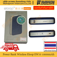 ราคา พาวเวอร์แบงค์ 10000 mAh ชาร์จไร้สาย Eloop EW35 Wireless Power Bank 18W Max รองรับการชาร์จเร็ว สินค้ามีประกัน (18476901897)
