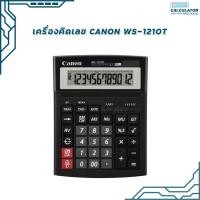 ราคา เครื่องคิดเลข canon ws 1210 T 12 หลัก ของแท้ มี สคบ ของใหม่ ของแท้ 100 รับประกันจากศูนย์ (20035355115)
