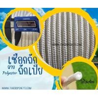 ราคา เชือกถักลายเปียสีขาว ขนาด 7 มิล เชือกถักลายก้างปลา polyester เชือกถักกลม เชือกถักกระเป๋า เชือกเกรดA เชือกพร้อมส่ง (17419288963)