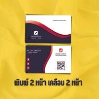 ราคา นามบัตร กระดาษอาร์ตการ์ต 230แกรม พิมพ์4สี 2หน้า ขนาด 5 5x9 cm บรรจุกล่องกระดาษจำนวน 100 ใบ รับทำนามบัตร นามบัตรด่วน รับพิมพ์นามบัตร (17564416841)