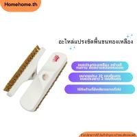 ราคา อะไหล่แปรงขัดพื้น แปรงขัดพื้นขนทองเหลือง แปรงถูพื้น แปรงทำความสะอาด สุขภัณฑ์ตรามงกุฎ แปรงทองเหลือง ราคาต่อหนึ่งชิ้น (20243584192)