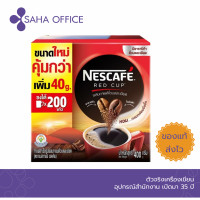 ราคา กาแฟ NESCAFE Red Cup (18456951419)