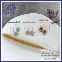 ราคา Kr silver ต่างหูเงินแท้ พลอยแท้ คาลซิโดนี โรสควอตซ์ อำพัน ต่างหูตะขอเกี่ยว ห้อยจี้พลอยแท้ ENS (17199629441)